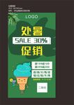 处暑打折海报