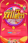 双11