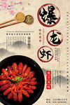 龙虾