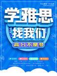 雅思