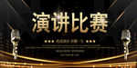 演讲比赛