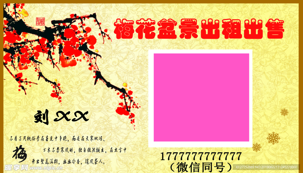 梅花盆景出租出售