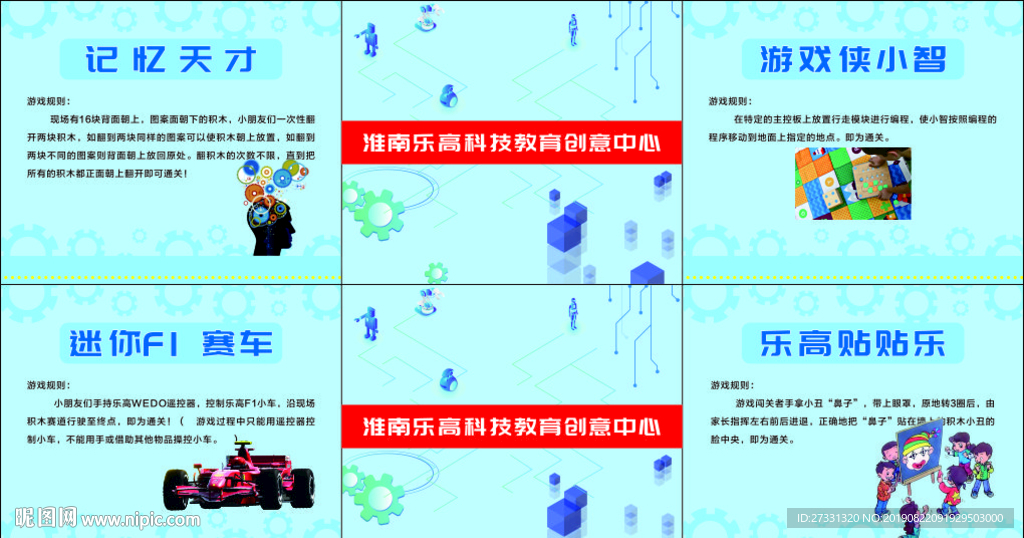 乐高智能教育