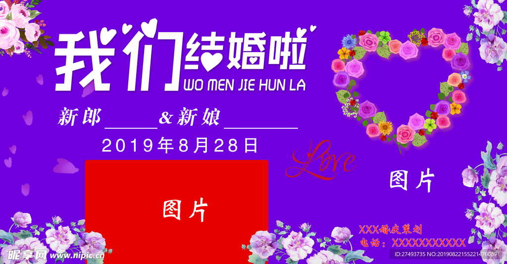 我们结婚啦