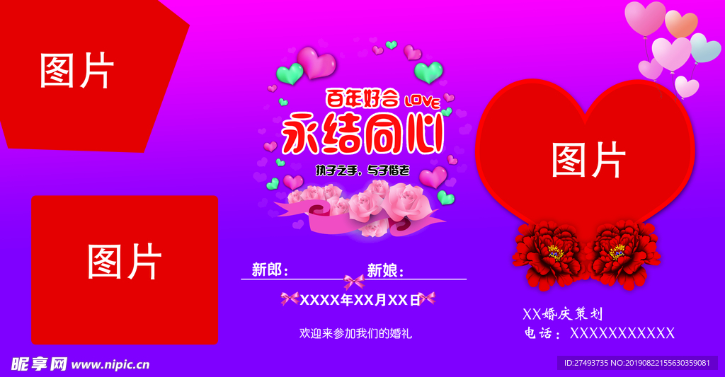 百年好合永结同心结婚背景
