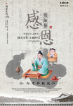中国风感恩教师节宣传海报