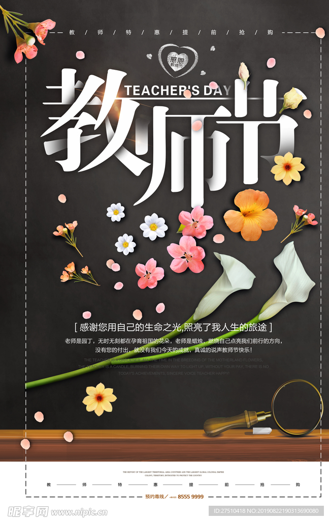 创意简约教师节宣传展板