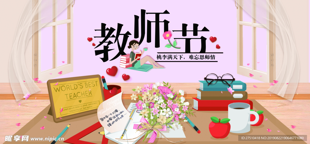 创意卡通教师节宣传海报