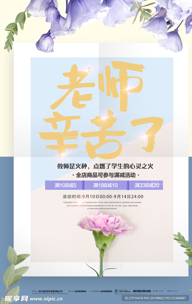 创意教师节宣促销展板