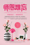 粉色师恩难忘宣传海报