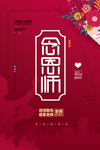 红色大气念师恩宣传海报