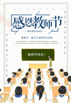 感恩教师节宣传展板