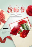 教师节宣传海报
