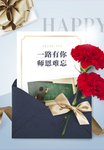 创意难忘师恩教师节宣传展板