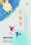 创意清新教师节展板