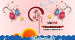 粉色简约中秋节促销海报