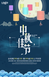 简约中秋佳节宣传展板