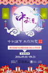 创意中秋节促销海报