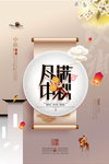 简约创意中秋节展板