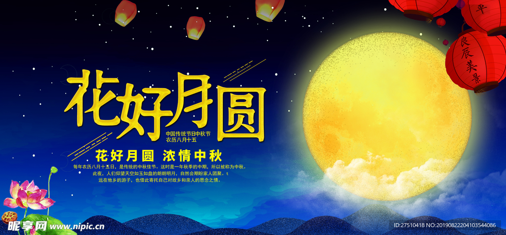 唯美花好月圆中秋节海报