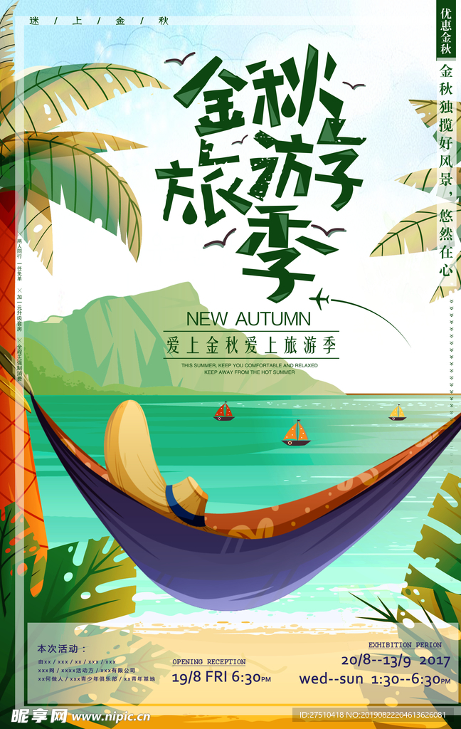 创意金秋旅游季宣传海报