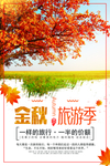 创意唯美金秋旅游宣传海报