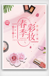 彩妆海报