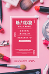 彩妆海报