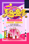 彩妆海报