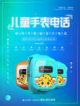 手表海报