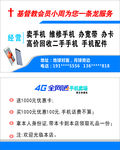 中国电信名片维修手机