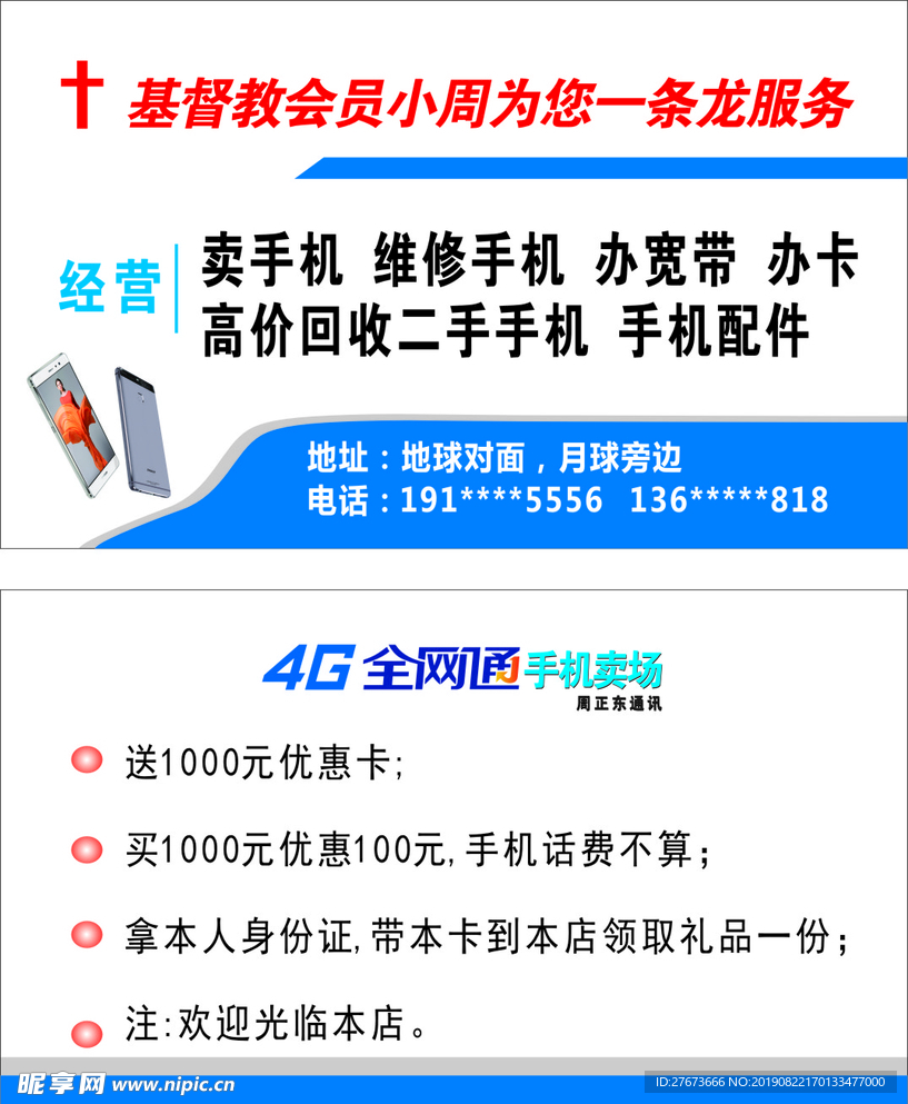 中国电信名片维修手机
