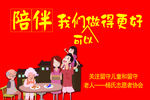 陪伴我们可以做的更好