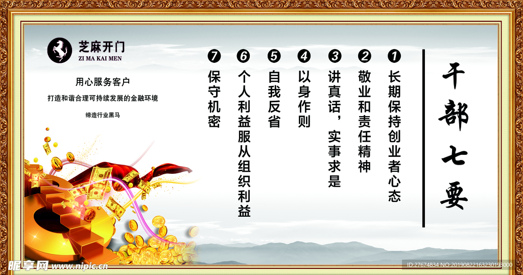 干部七要