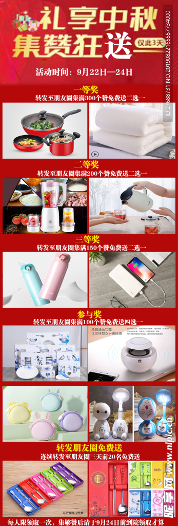 集赞图