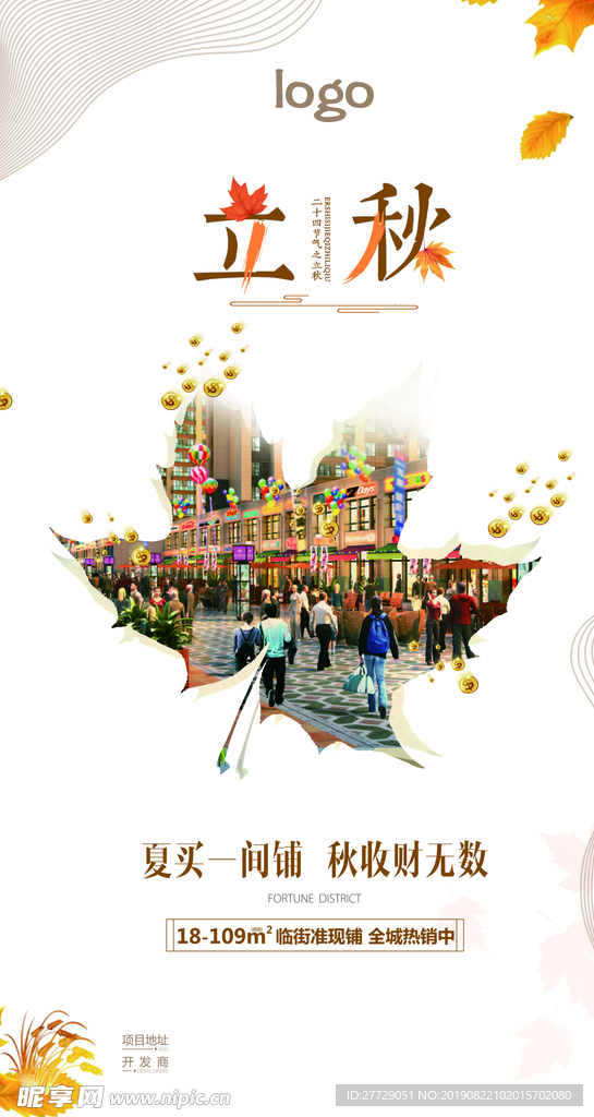 立秋微信