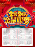 鼠年挂历