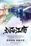 古韵江南