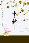 中秋节