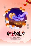 中秋节