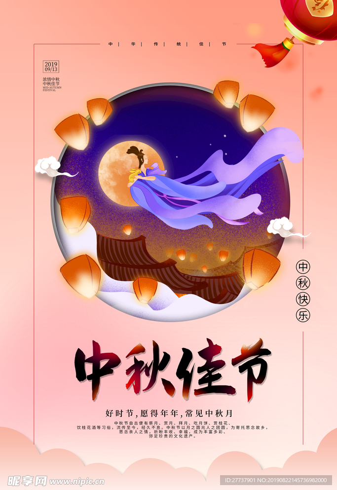 中秋节