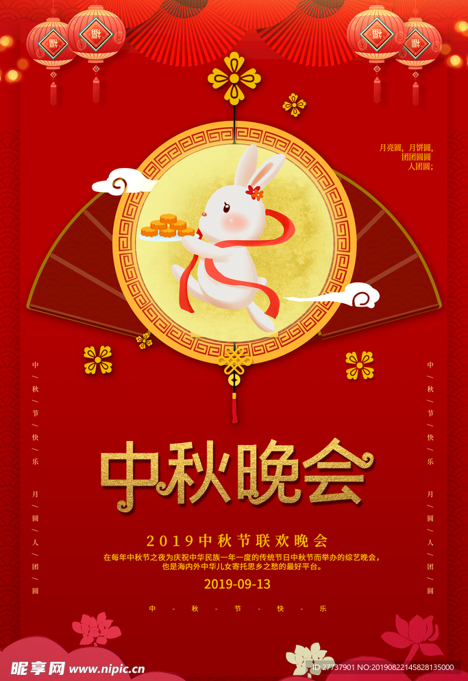 中秋节