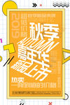 秋季上新