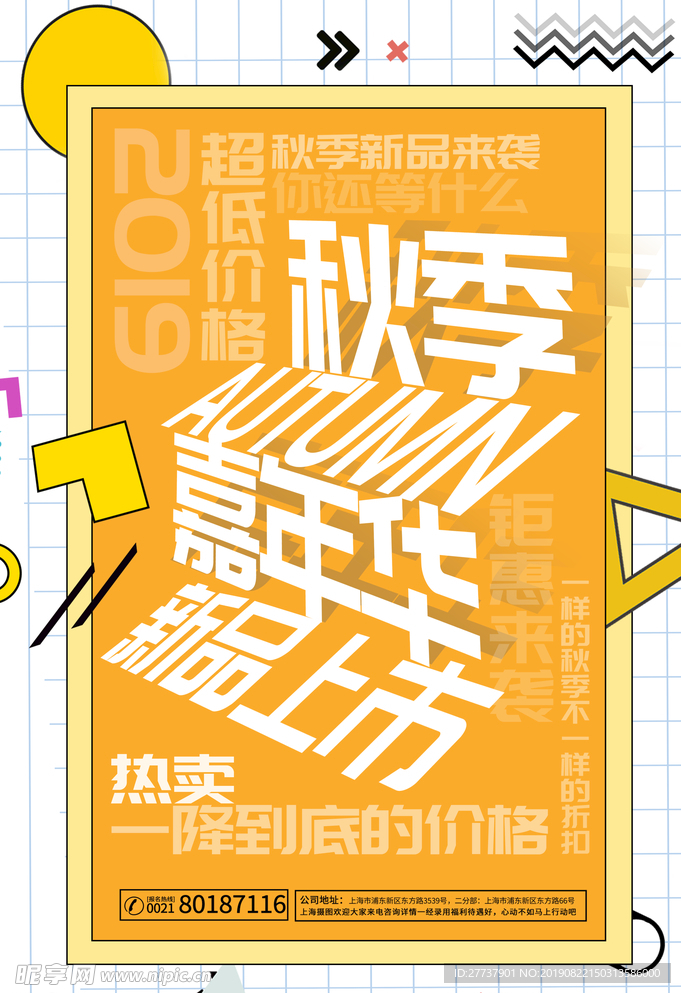 秋季上新