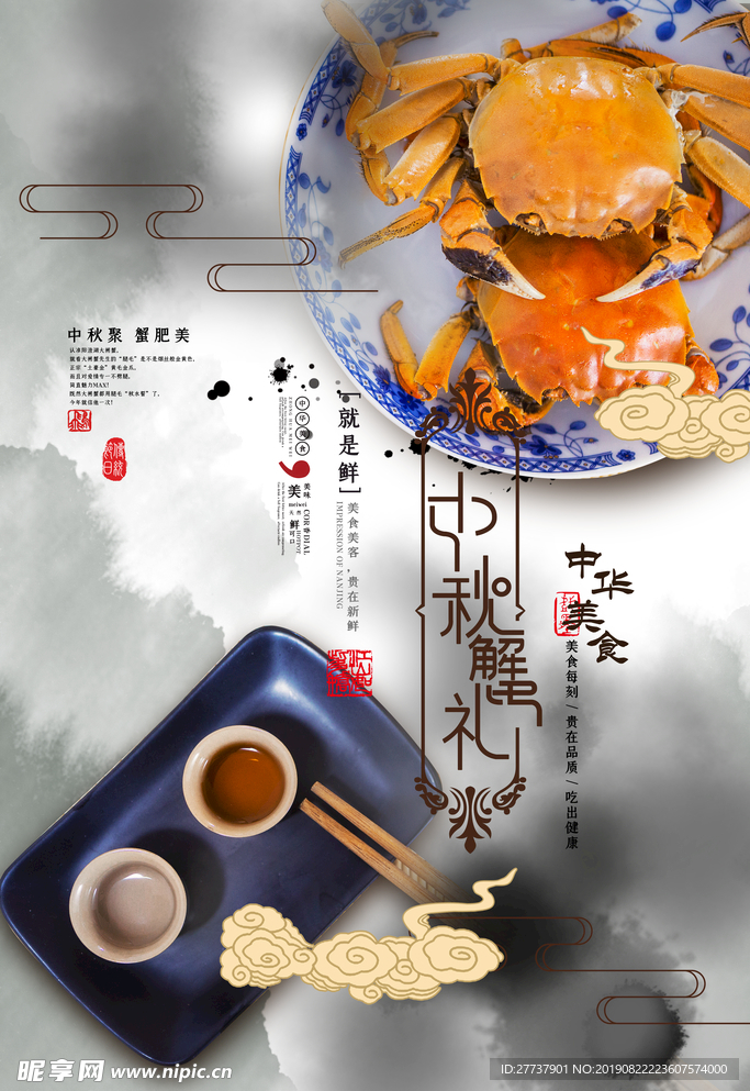 中秋节
