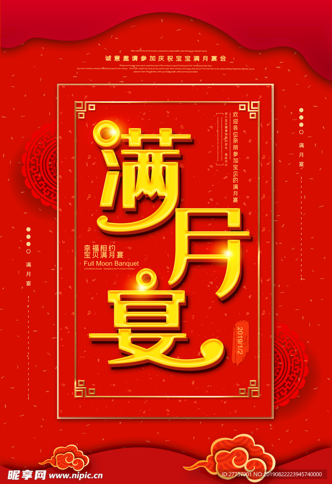 满月宴