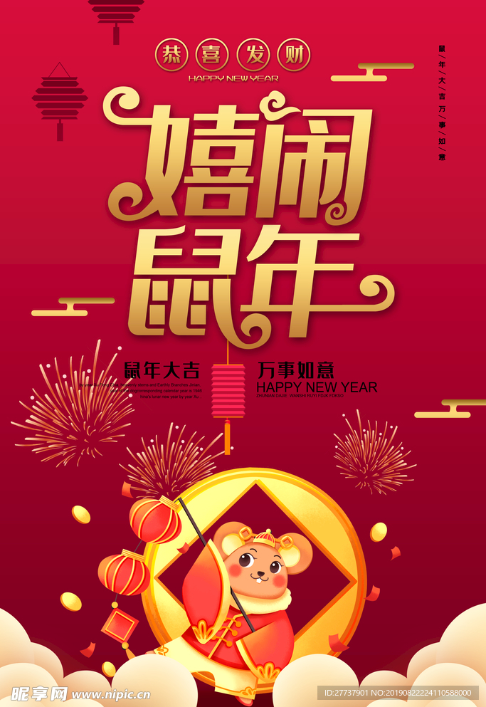 鼠年