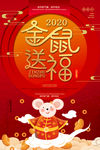 鼠年