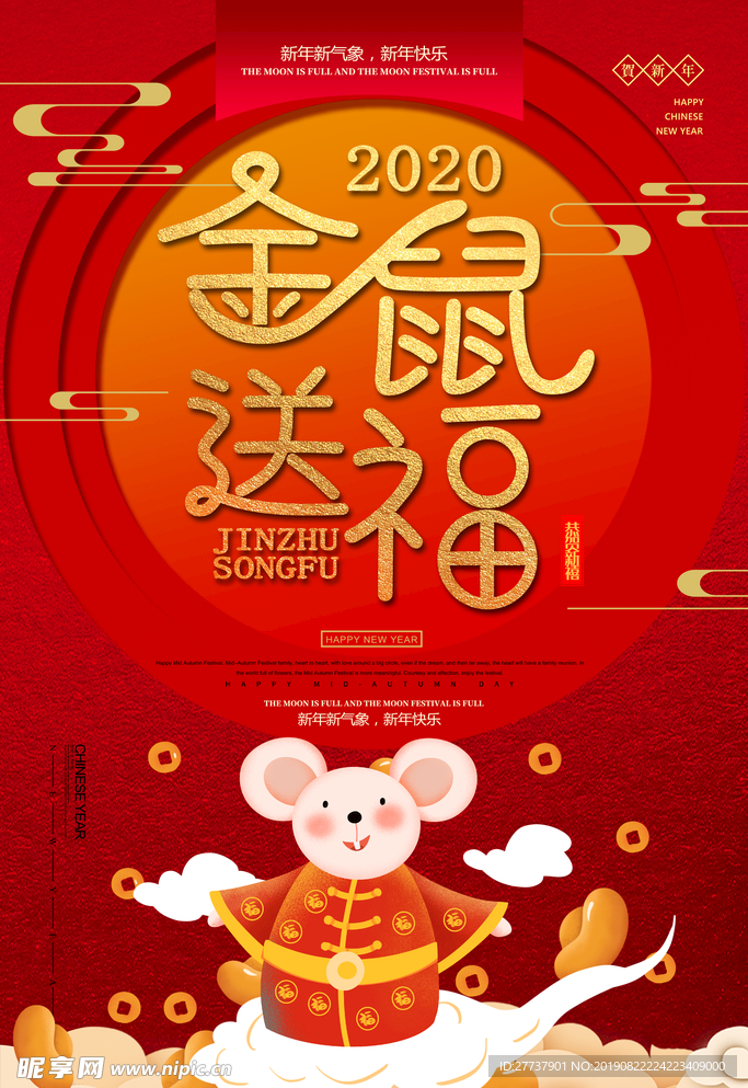 鼠年