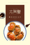 大闸蟹